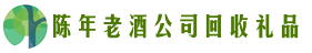 聊城阳谷县德宝回收烟酒店